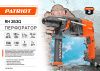 Перфоратор PATRIOT RH 263Q