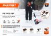 Снегоуборщик аккумуляторный ручной PATRIOT PE 1003 UES