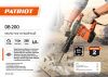 Молоток отбойный PATRIOT DB 200