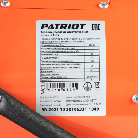 Тепловая пушка электрическая PATRIOT PT-R 2