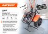 Домкрат PATRIOT ДМ 17 для мотоблоков