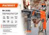Перфоратор PATRIOT RH 243Q